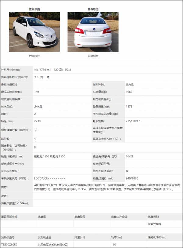 東風富康ES600曝光：疑似老款東風標緻408油改電
