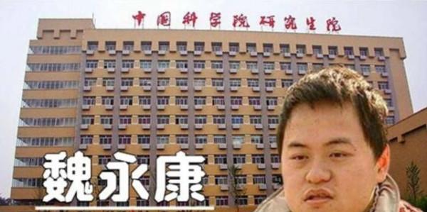 湖南“神童”魏永康：13歲上大學，17歲考入中科院，38歲患病去世