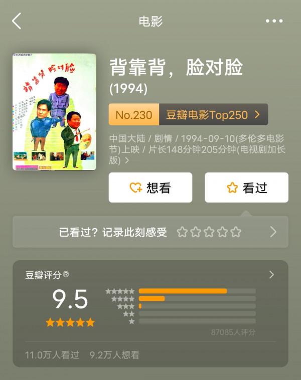 9.5高分《背靠背，臉對臉》該是你的莫強求，不是你的強求也沒用