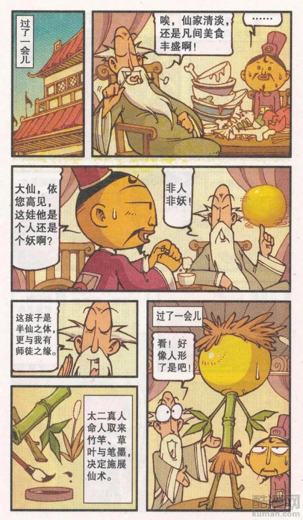 太二真人將牛肉丸變成奮吒，還說遊戲和漫畫是練功心法，奮靖懵了