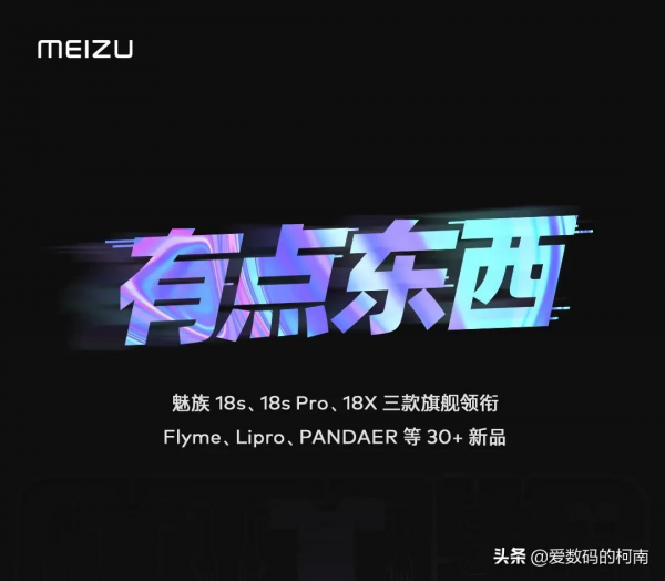 微軟舉辦新品釋出會 | 魅族新品釋出會:釋出魅族 18X、魅族 18s/ Pro 微軟舉辦新品釋出會 | 魅族新品釋出會:釋出魅族 18X、魅族 18s/ Pro
