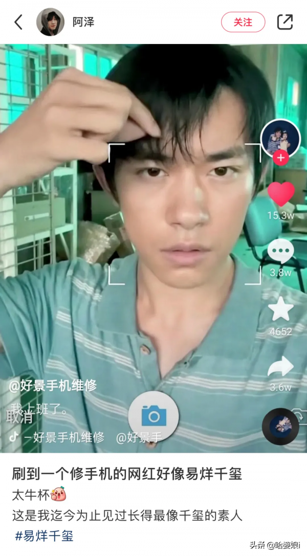 網友偶遇易烊千璽修手機 誤以為只是長得像 簡直錯失了兩個億