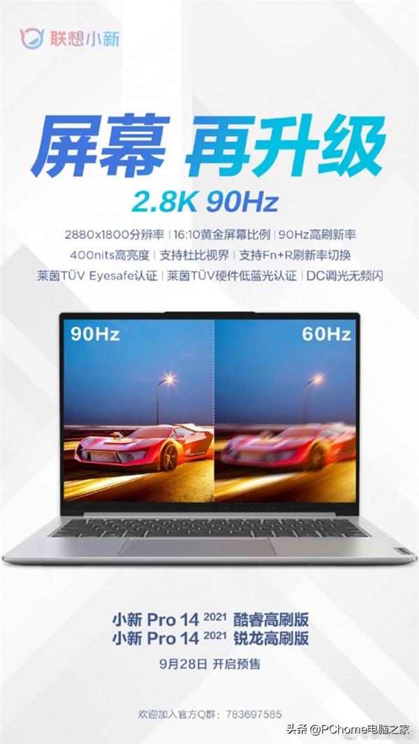 聯想小新Pro 14高刷版即將問世 核顯效能暴增24%