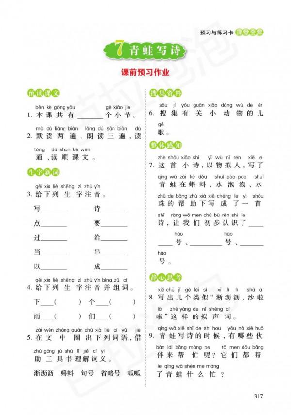 一年級語文上冊+預習單+練習冊（5-8單元）