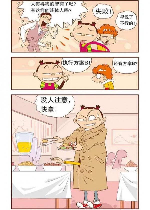 阿衰漫畫故事：阿衰為大臉妹過生日，過程有些曲折，結果卻很溫馨