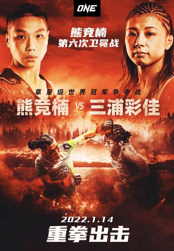 定了！開年大戰，熊競楠第六次衛冕戰來了