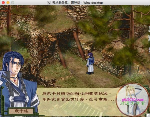 天地劫外傳：寰神結 MAC 蘋果電腦遊戲 支援10.13 10.14 10.15 11 12