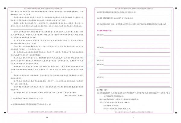 提優綜合測試卷·八年級語文上冊 提優綜合測試卷·八年級語文上冊