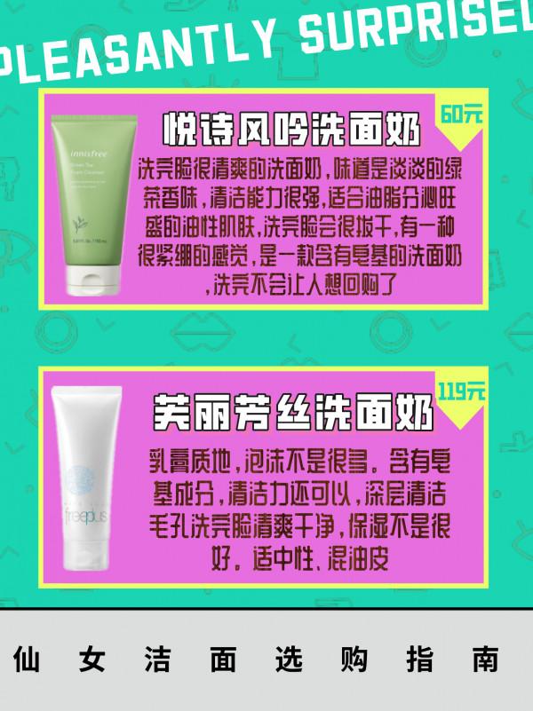 洗面奶只要選的對好面板人人都會有