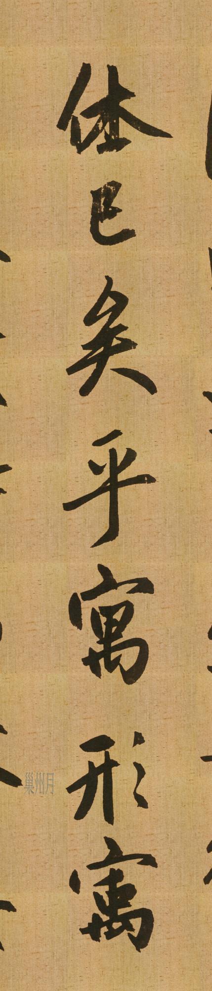 湖博版趙孟頫《歸去來辭》，方家說有三行字是明代補書的