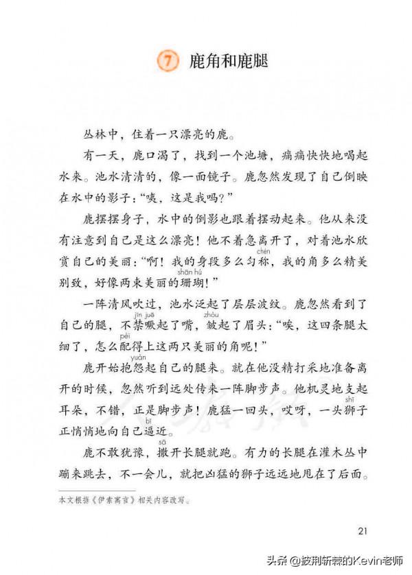 部編人教版小學三年級語文下冊電子課本「可下載列印版」