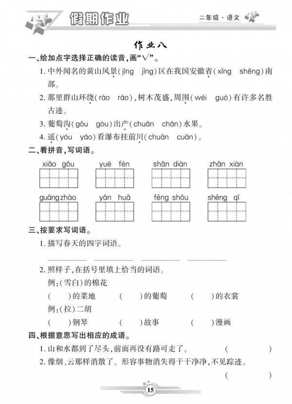 二年級語文上冊,寒假生活作業,寒假必備作業 二年級語文上冊,寒假生活作業,寒假必備作業