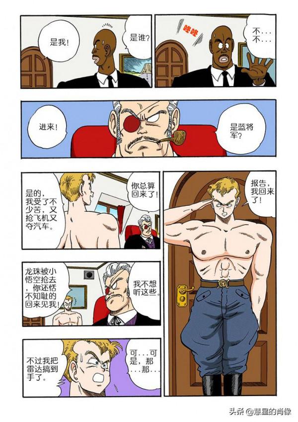 龍珠 彩版 85-87回 名場面 被桃白白一舌帶走的藍將軍