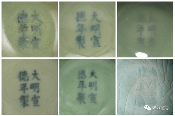 明清瓷器年款系列 -- 宣德 明清瓷器年款系列 -- 宣德