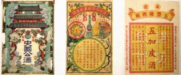 淺談「近現代酒文化」第一期——民國時期 淺談「近現代酒文化」第一期——民國時期