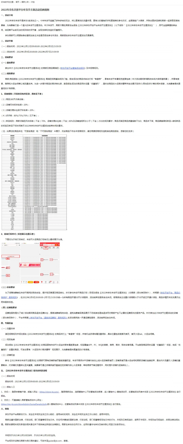 淘寶、京東釋出2022年年貨節招商規則 淘寶、京東釋出2022年年貨節招商規則