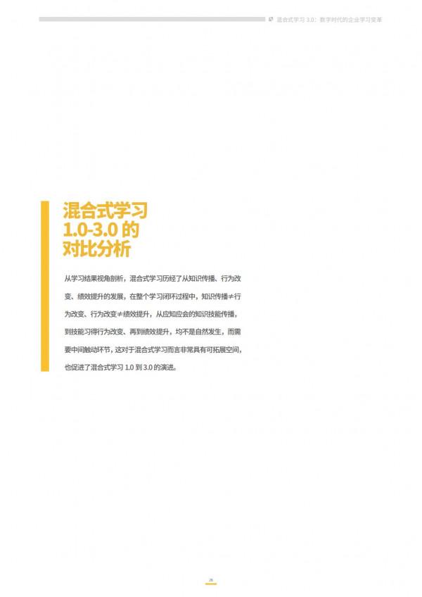 2021企業混合式學習:數字時代的企業學習變革 2021企業混合式學習:數字時代的企業學習變革