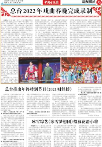 央視：董藝執匯出亮點，《2022年戲曲春晚》11位主持人跨界唱大戲