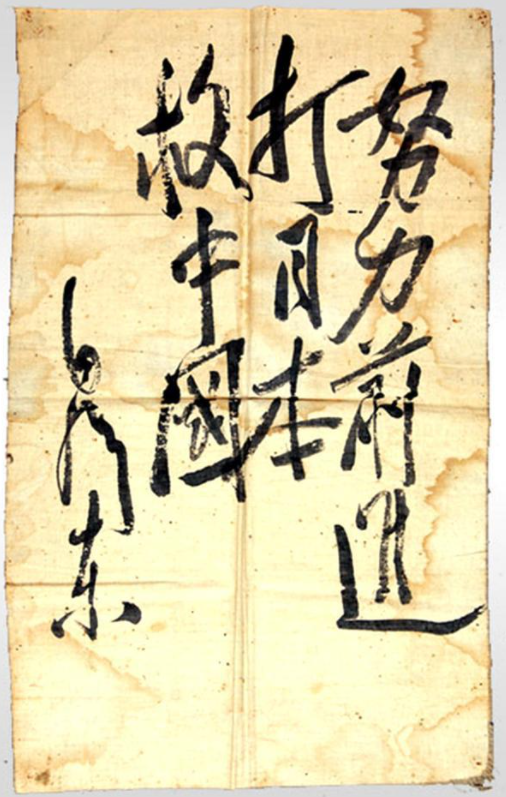 毛主席獨特的書法被譽為“毛體”，其演變形成的軌跡是怎樣的？