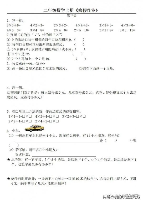 二年級數學寒假作業練習題：人教版、北師大版 、蘇教版 共31套