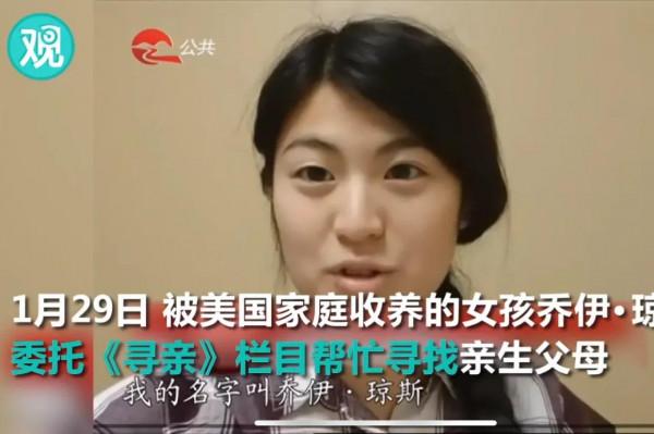 美籍女孩二十年後尋親：“感謝親生父母，被拋棄是件好事”