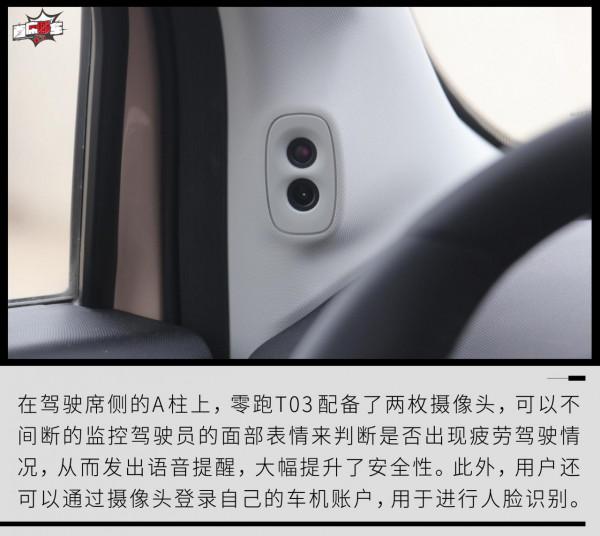 可愛呆萌惹人愛 靜態體驗2021款零跑T03