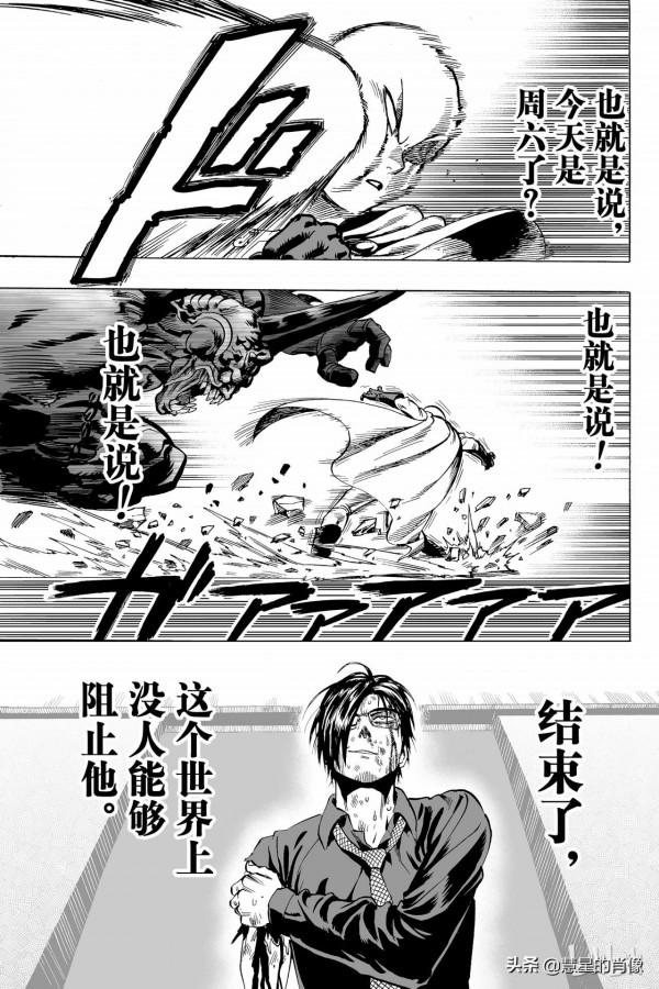 一拳超人（第11拳）強大的秘訣