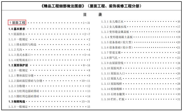 細部做法有難度?208頁建築工程細部做法圖冊,施工細節太清晰 細部做法有難度?208頁建築工程細部做法圖冊,施工細節太清晰