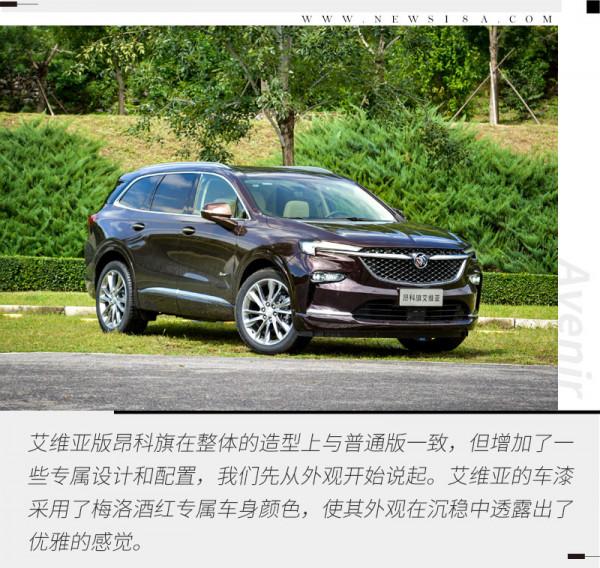 豪華依舊/增48V輕混 試別克新款昂科旗艾維亞 豪華依舊/增48V輕混 試別克新款昂科旗艾維亞