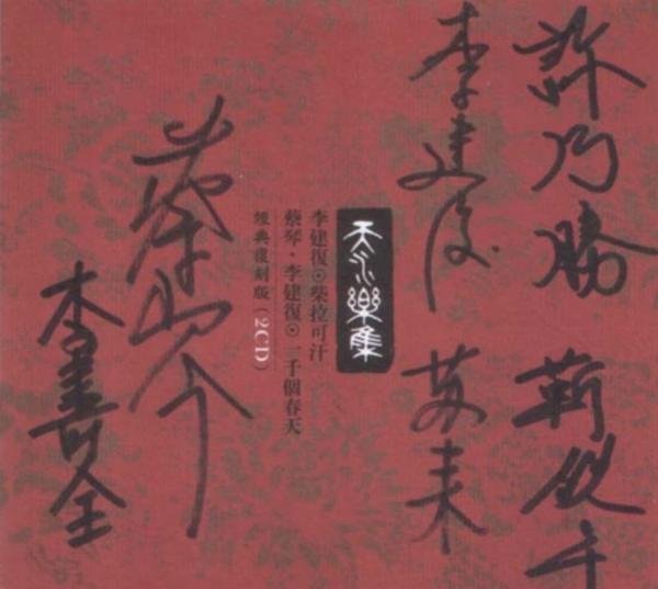 “巨星歌后”蔡琴的紅塵痴戀