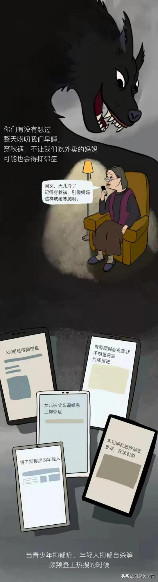 漫畫:我的媽媽得了抑鬱症 漫畫:我的媽媽得了抑鬱症