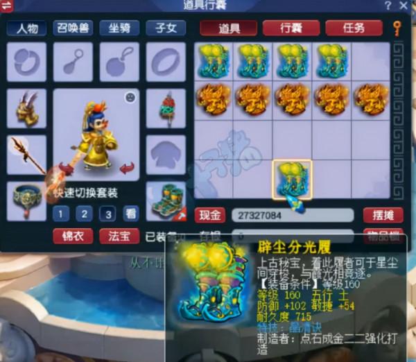 夢幻西遊老王6940件終出無級別 梧桐聲控160晶清 玩家老婆給大驚喜