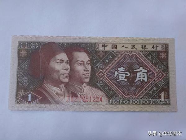 還在使用的1角紙幣,正紅背綠已經上漲,或許你也能找到 還在使用的1角紙幣,正紅背綠已經上漲,或許你也能找到