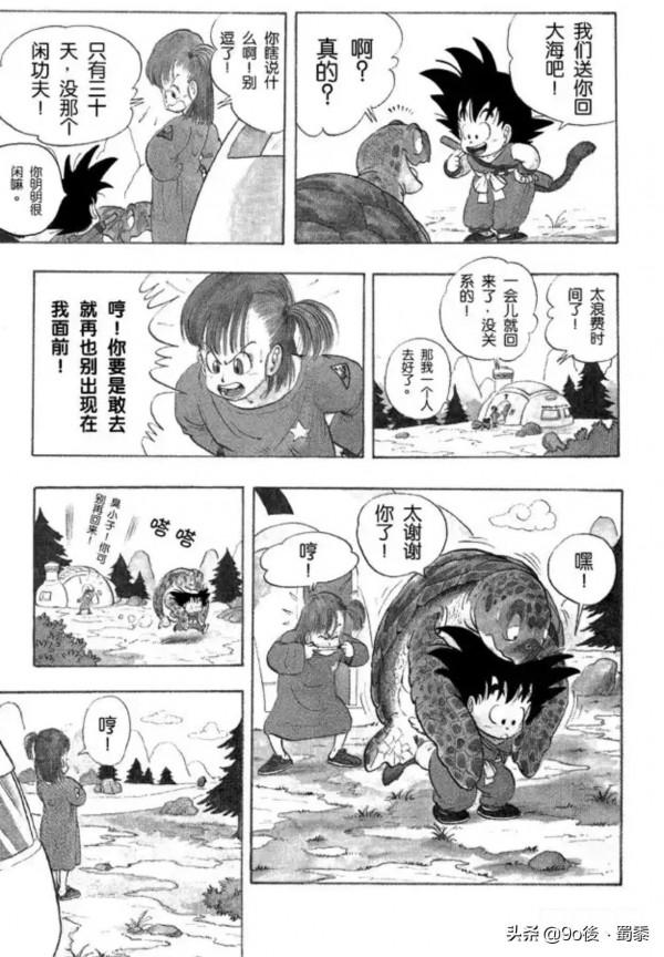龍珠漫畫1−3話