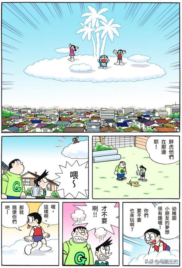 經典漫畫_哆啦A夢短篇全綵版_第39卷_搭交通工具鞋兜風去