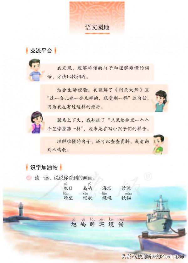 部編人教版小學三年級語文下冊電子課本「可下載列印版」