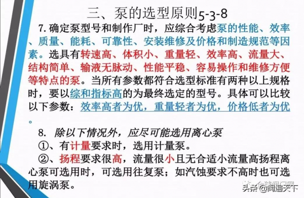 常用泵的設計及如何選型? 常用泵的設計及如何選型?