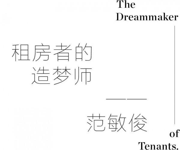 當代新貴,租房也快樂 當代新貴,租房也快樂