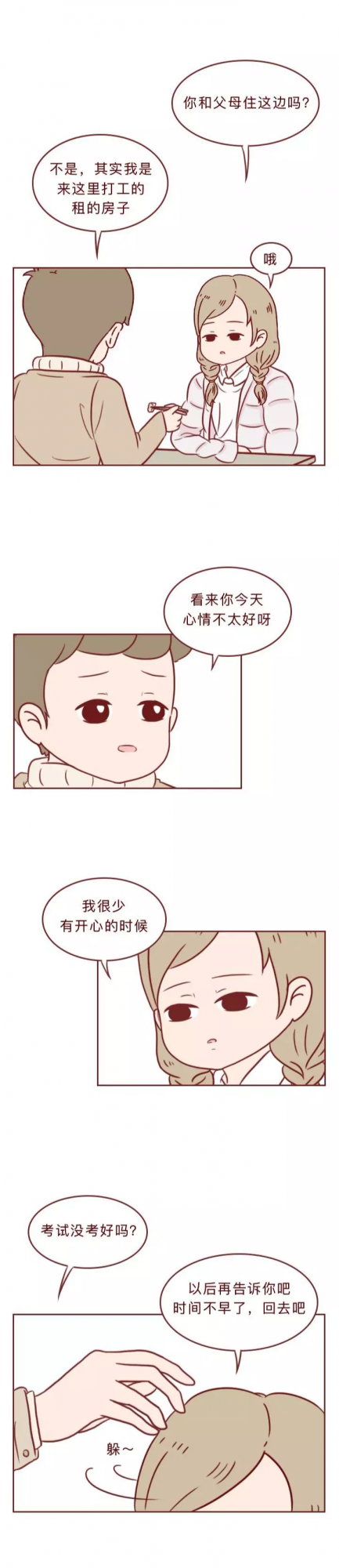 漫畫—《你敢說出去，我就掐死你！》