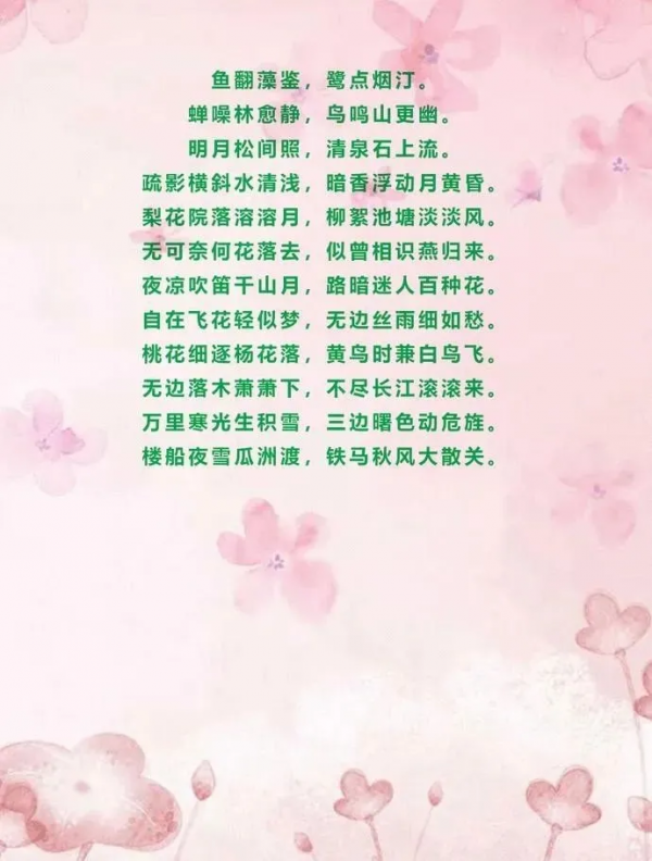 122句萬古流芳的對偶佳句，妙筆生花！你會多少句？