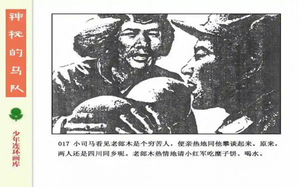 驚險戰鬥故事《神秘的馬隊》