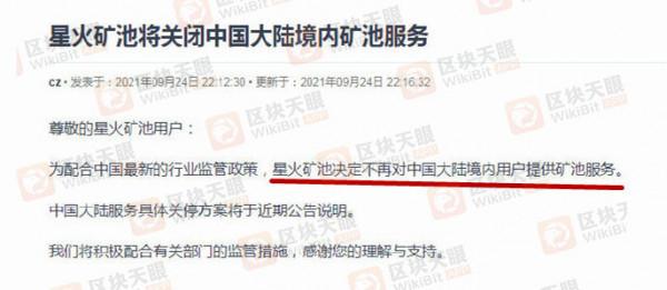 區塊天眼：全面退出！交易所、礦機、錢包等連發關停公告