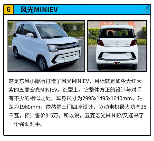 卡羅拉Cross/銀標五菱MINIEV領銜 最新工信部公示新車彙總! 卡羅拉Cross/銀標五菱MINIEV領銜 最新工信部公示新車彙總!