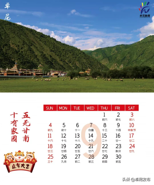 掛曆&vert;2022年的秘境卓尼，願與你每月相遇