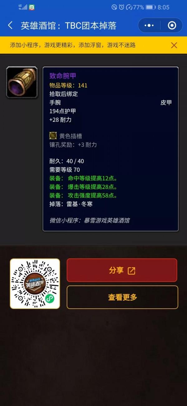 TBC3階段德魯伊物理套裝和皮甲散件裝備分析 TBC3階段德魯伊物理套裝和皮甲散件裝備分析