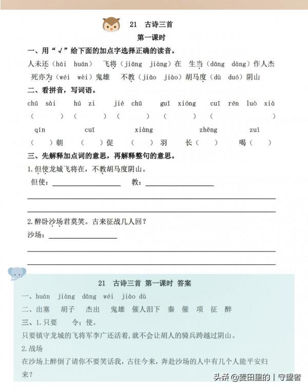 四年級語文上冊同步練習：1-8單元,一課一練，基礎字詞，課內檢測