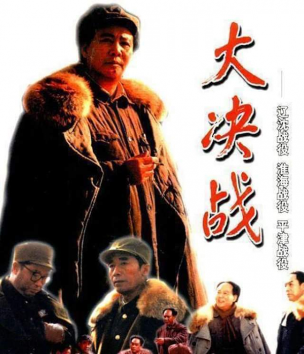 《大決戰》有人主張不寫林彪，楊尚昆：東北戰場的仗誰打的？