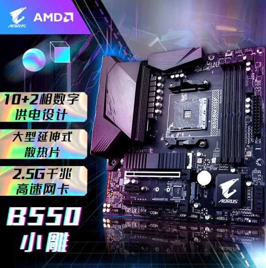 給銳龍5、7挑板子，B550主機板選什麼牌子比較好呢？