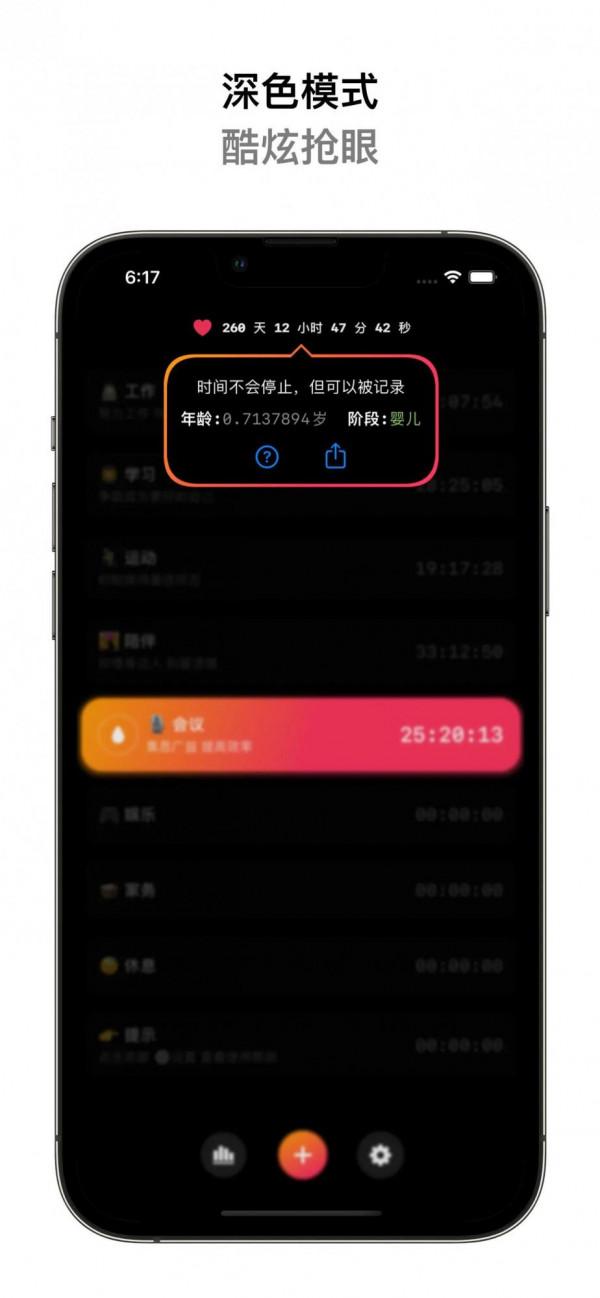 iOS App 推薦“時流記-記錄美好時光”