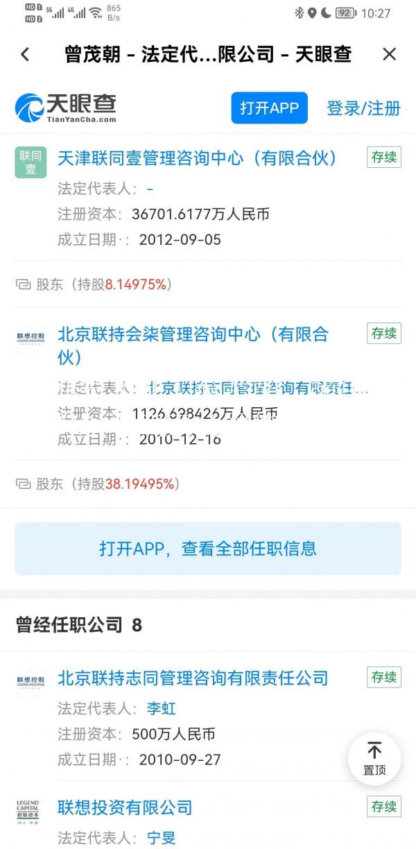 曾茂朝、柳傳志、喬建、王樹和、朱立楠寧宴胡錫蘭等人，個股佔比
